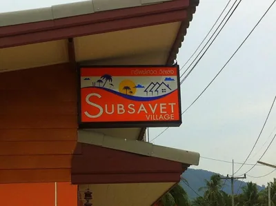 Subsavet Village – Photos 5